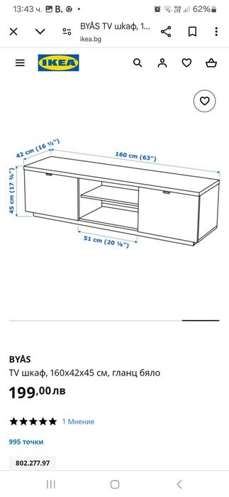 Шкаф за Tv от Икеа, гланц бяло