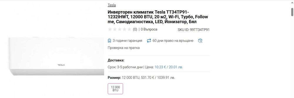 Инверторен климатик Tesla TT34TP91   12-ка