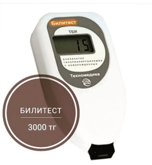 Фотолампа Билитест  Каскелен