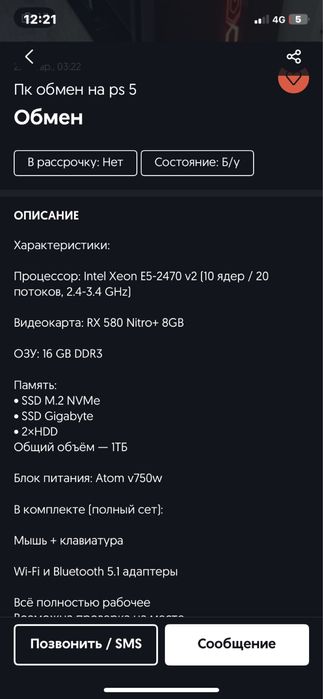 Игровой пк продам срочно