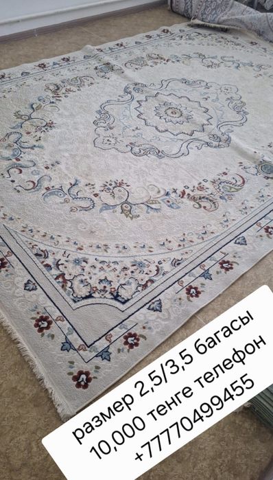 Кап калын килем сатылады