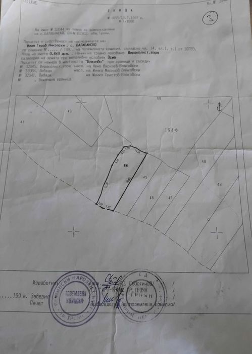 Недвижемо имуществото
