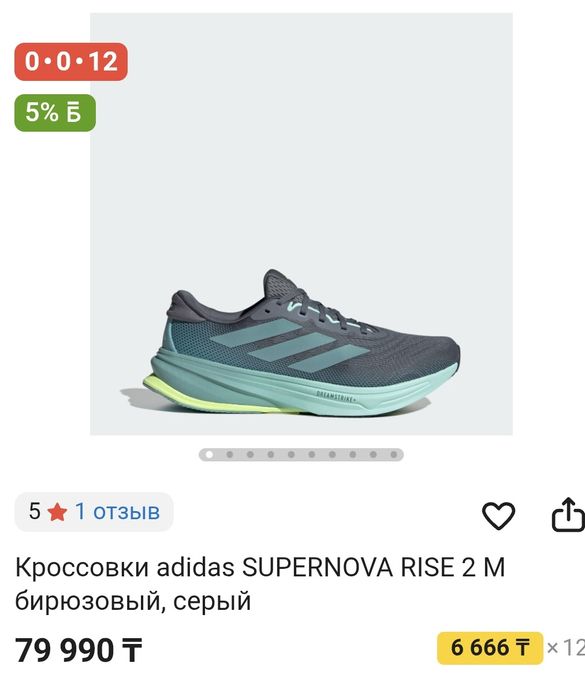 Adidas supernova кросовки 41 размер