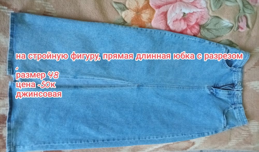 Юбки -летние льняные, зимние, джинсовые и теплые