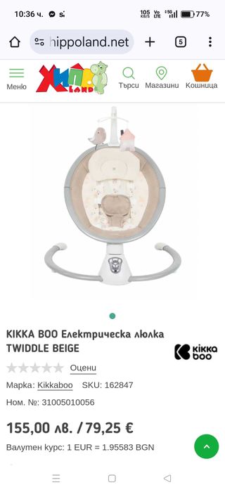 Електрическа люлка KIKKA BOO