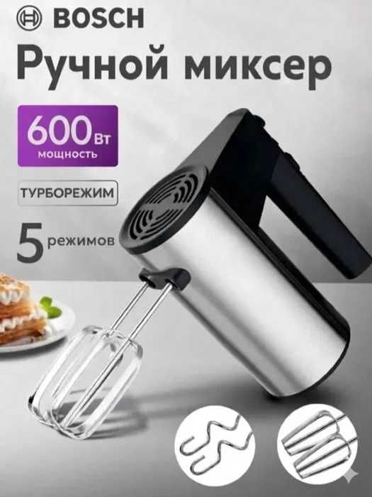 Qo'l mikseri, Oshxona mikseri - Миксер BOSCH BS, ручной