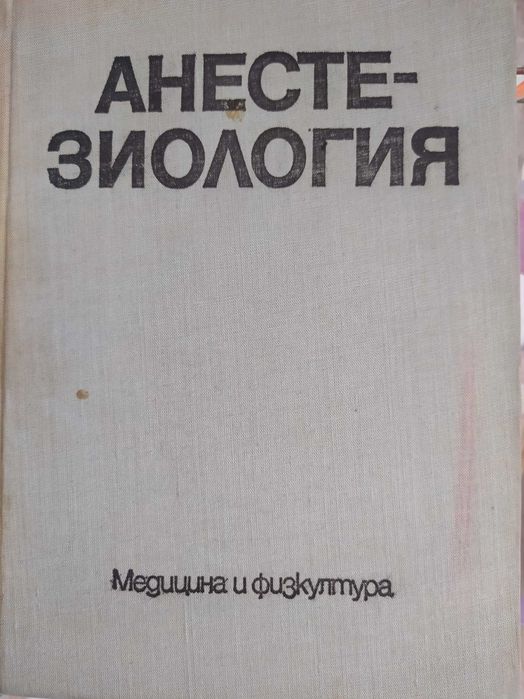 Медицинска литература