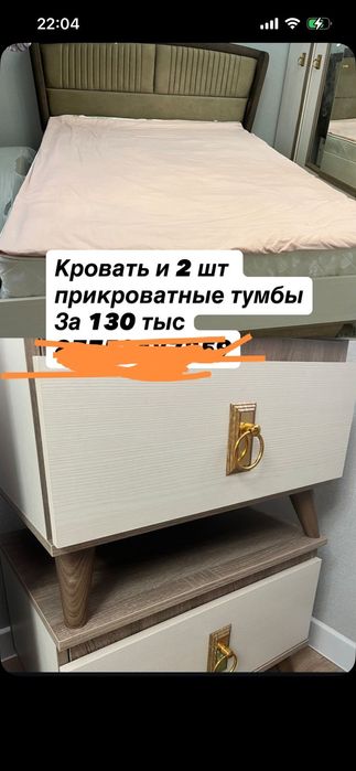 Крават и тумбы 2шт