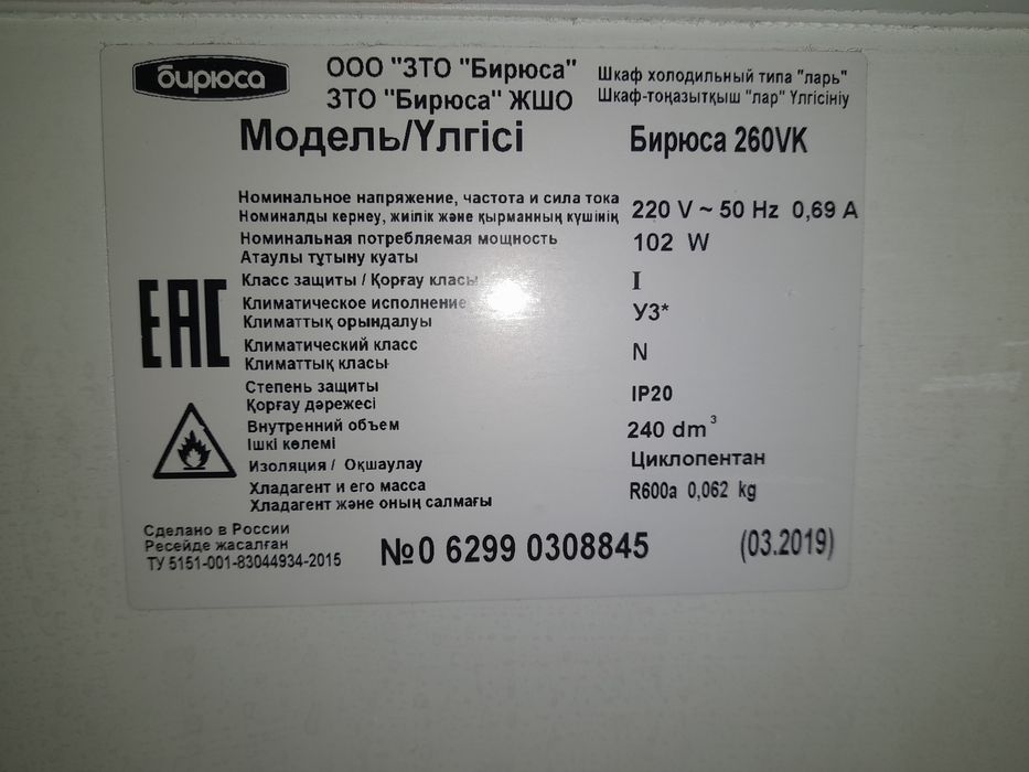 Морозильник Бирюса 260VK