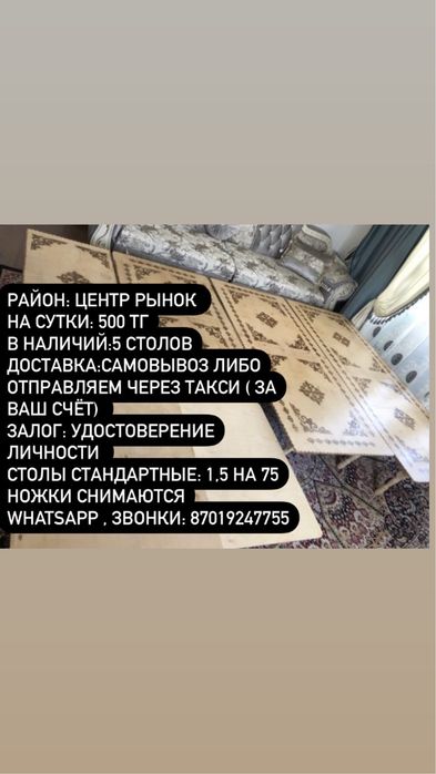 Стол жер стол