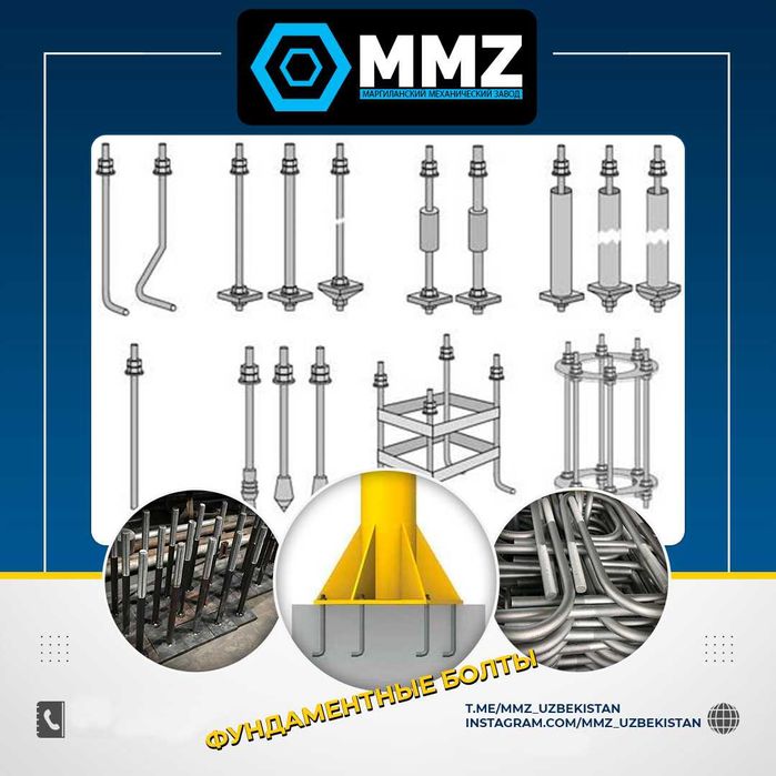 Анкерный болты, Фундаментные болты