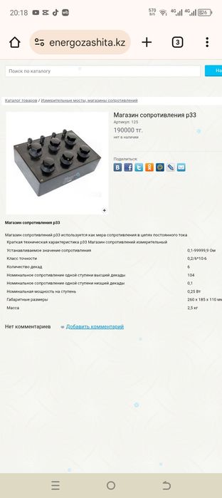 Набор сопротивлений р33