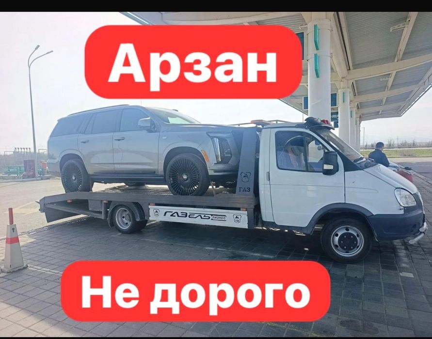 Услуги эвакувтора,Недорого,Город и Меж город