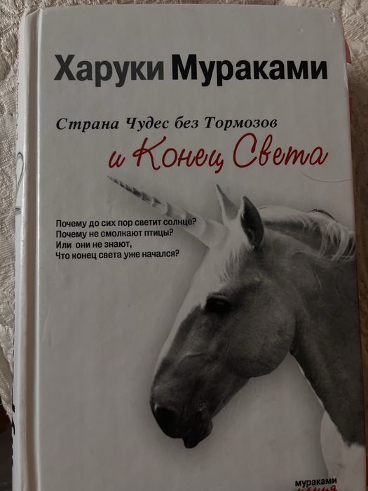 РЕДКОЕ издательство книги харуки мураками