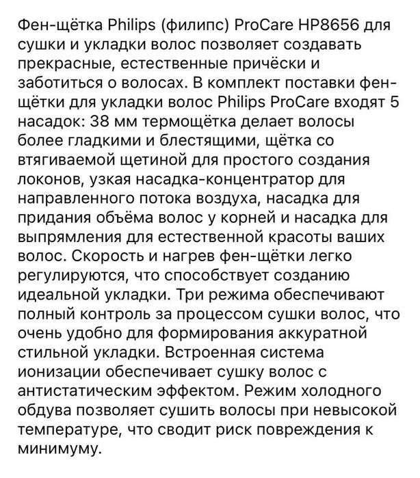 Продам фен-щетка Филипс