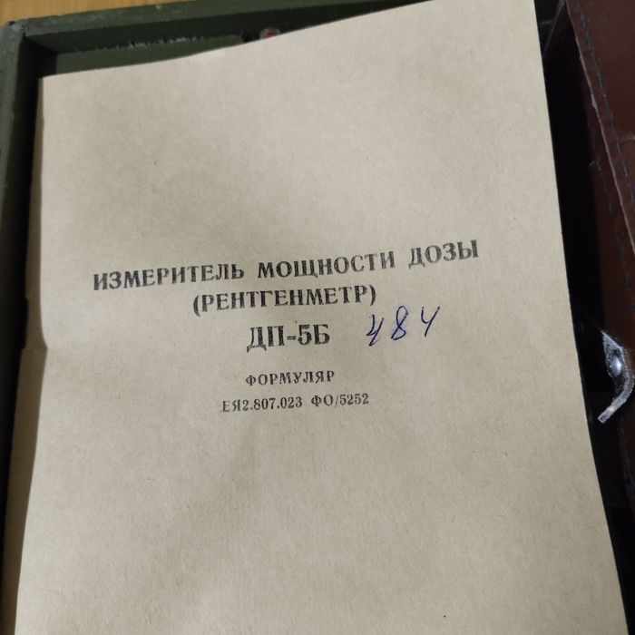 Рентгенметр ДП- 5Б, новый СССР.