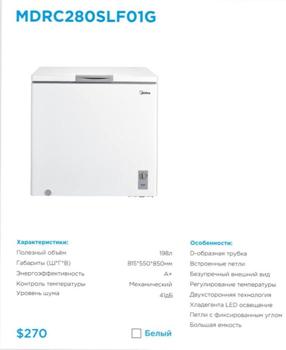 Морозильник Midea guarantee