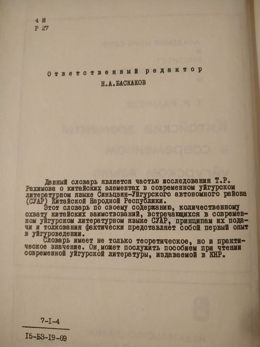 Китайские элементы в современном уйгурском языке