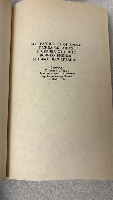 Гръцкото съкровище