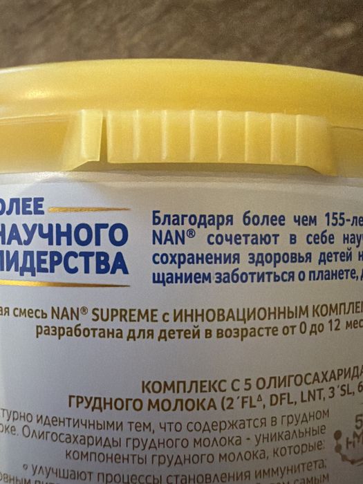 Продам NAN supreme 0-12 месяцев