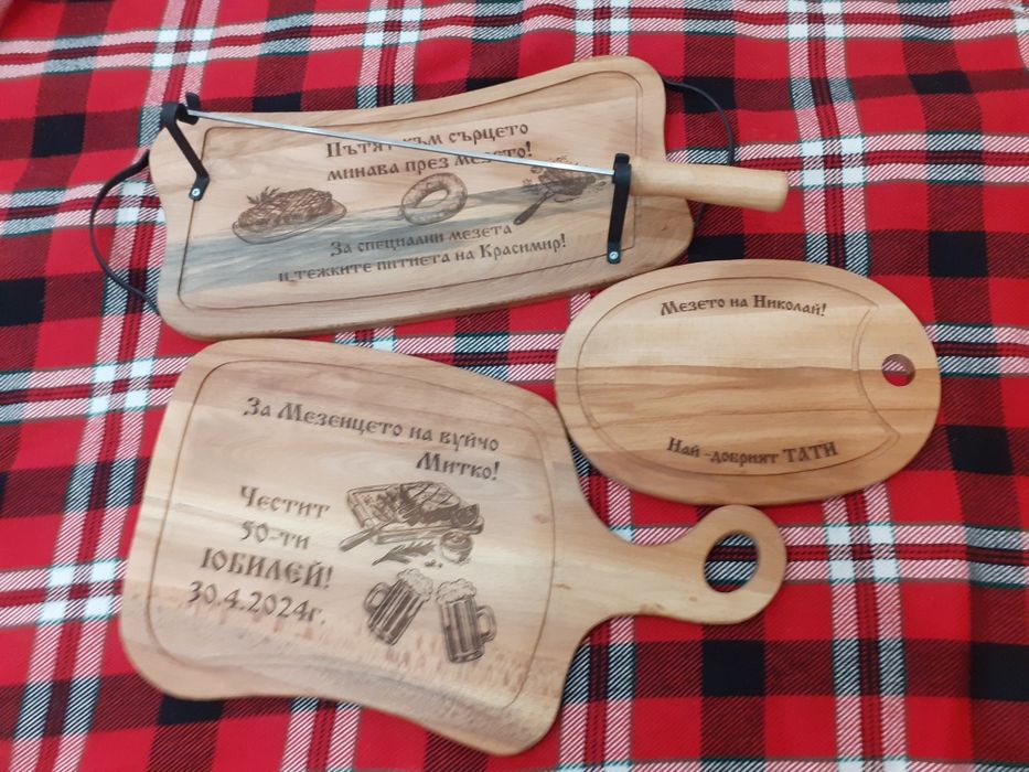 Дъски гравирани за подарък