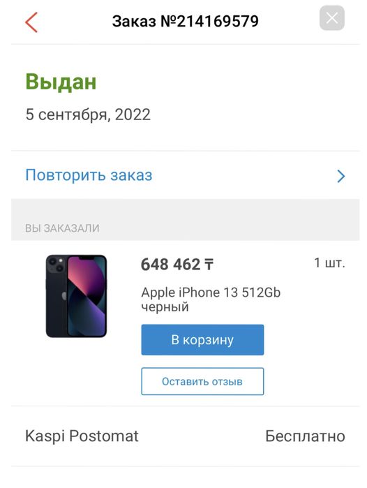 iPhone 13 512 Gb черный