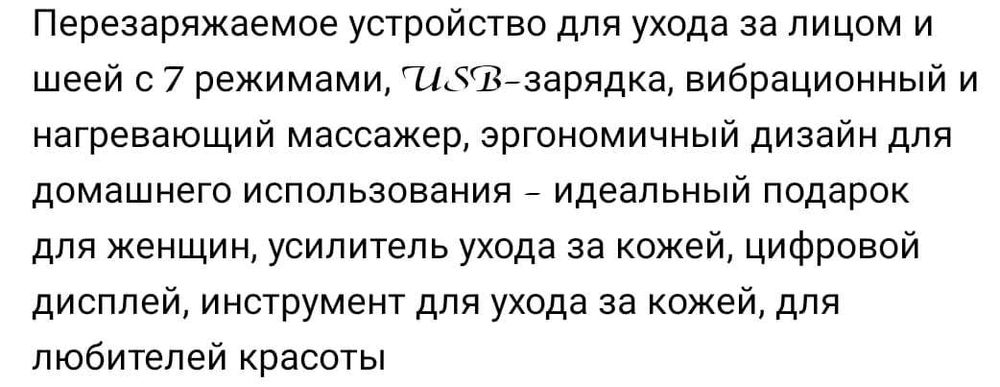 Прибор для уходом за лицом