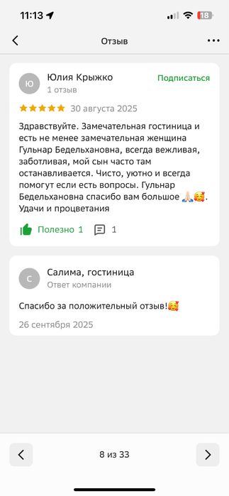 Гостиница “Салима”