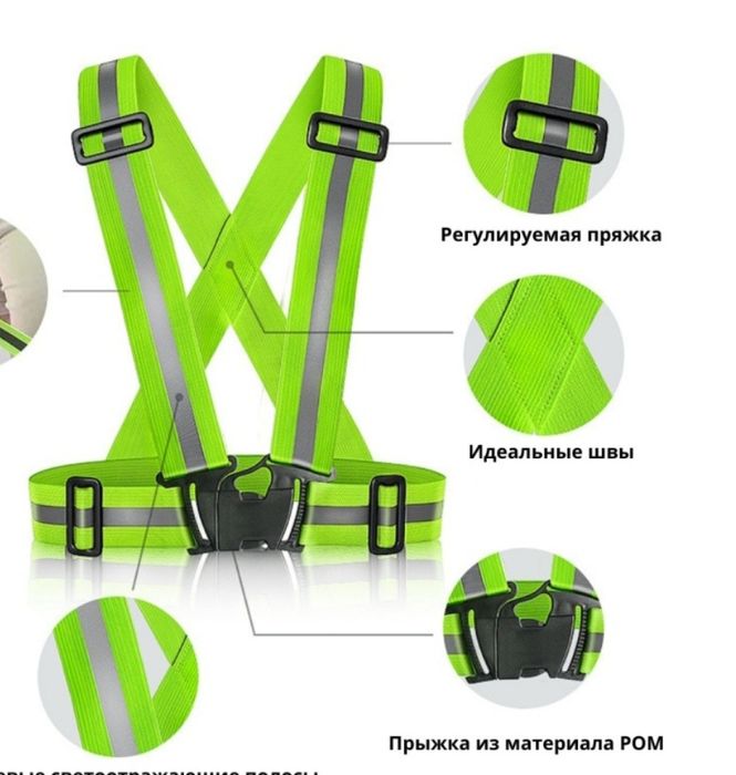 Светоотражающие ремни