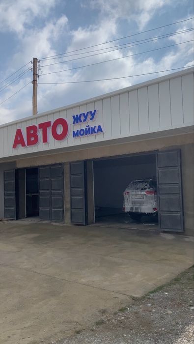 Автомойка, Авто жуу