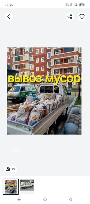 Мусор на хлам вывоз