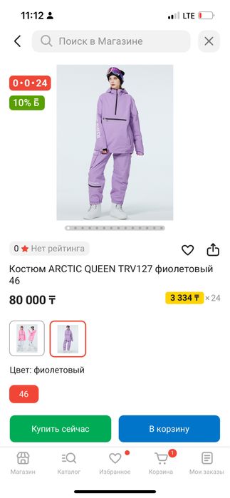 Горнолыжный костюм.