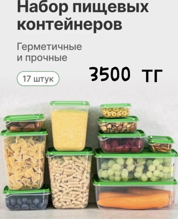 Новый набор контейнеров 17 штук