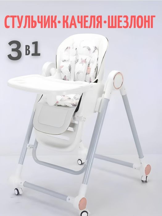 Детский стульчик для кормления Kidilo с функцией качели