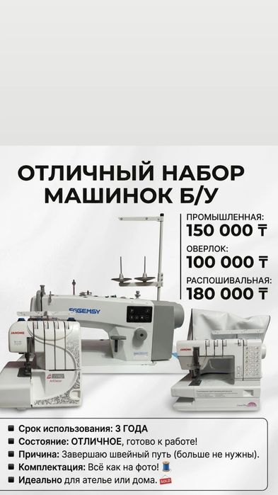 Продам швейные  машинки