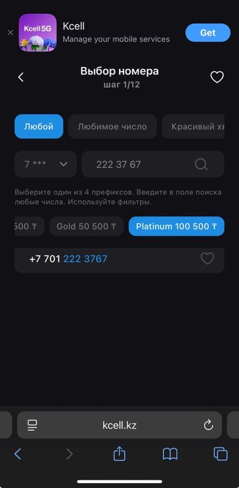 Красивый(VIP) номер