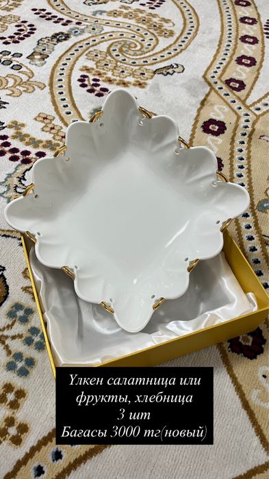 Посуда средний большой