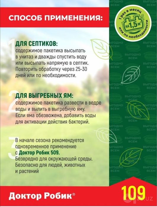 Для выгребных ям и септиков Универсальное решение Доктор Робик