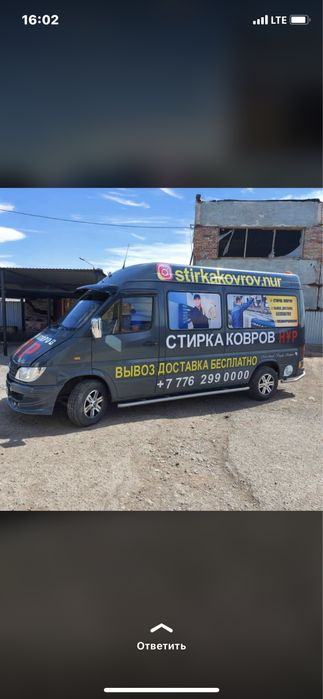 Стирка ковров НУР