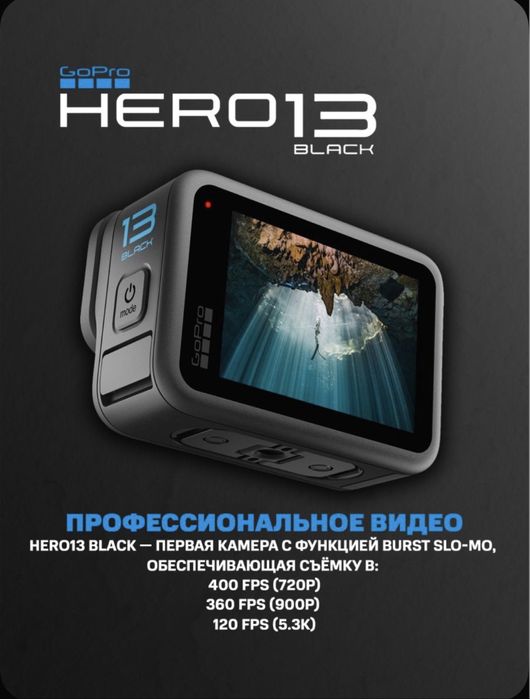 GoPro hero 13 black экшн камера action camera