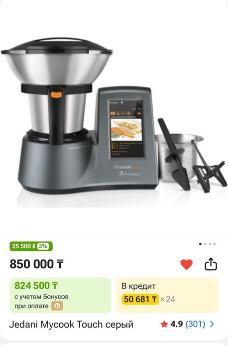 Кухонный комбайн