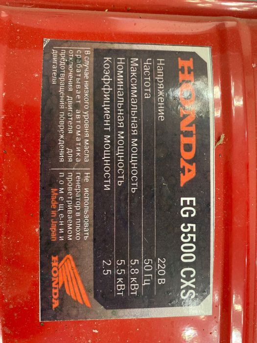 Генератор Honda eg 5500CXS