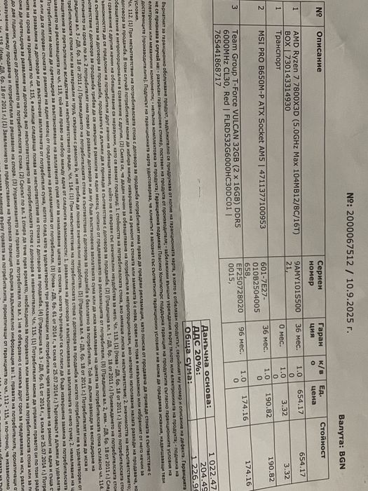 Pro B650m-p чисто нова