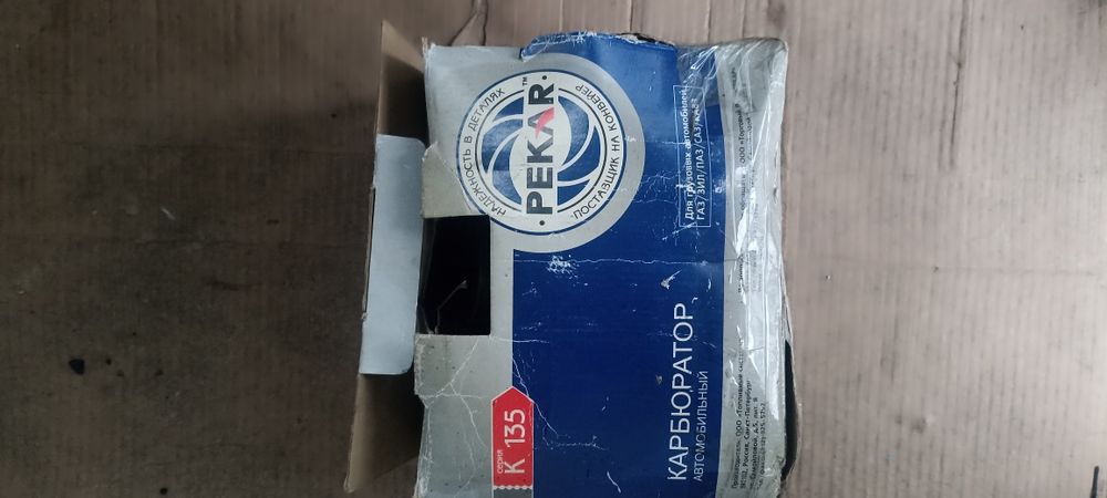 Карбюратор Газ 53