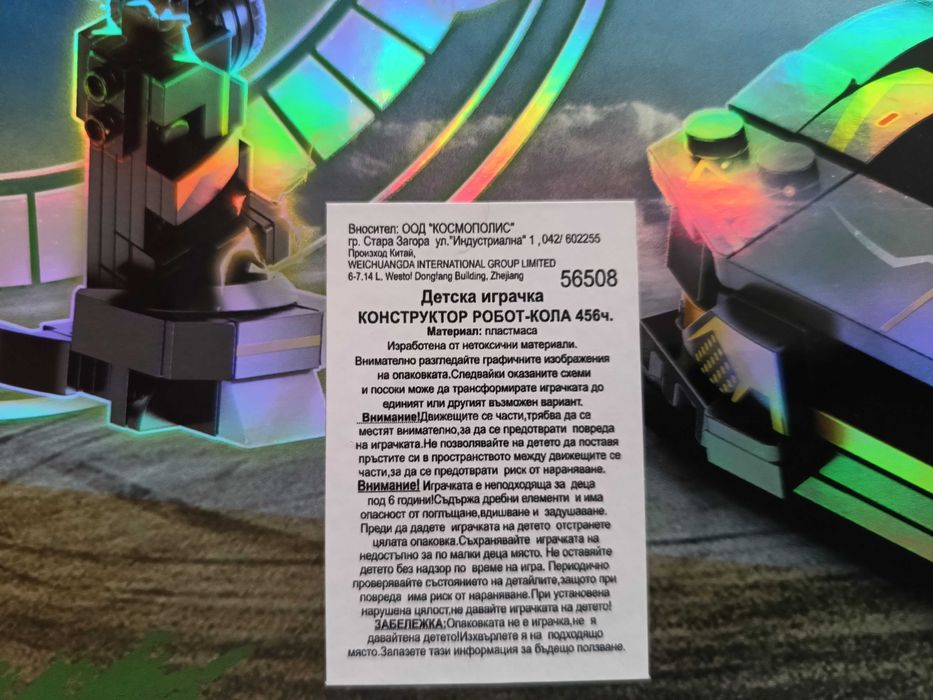 Продавам детска игра-конструктор