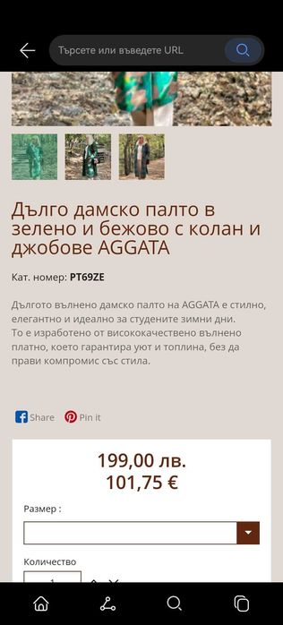 Дамско палто AGGATA