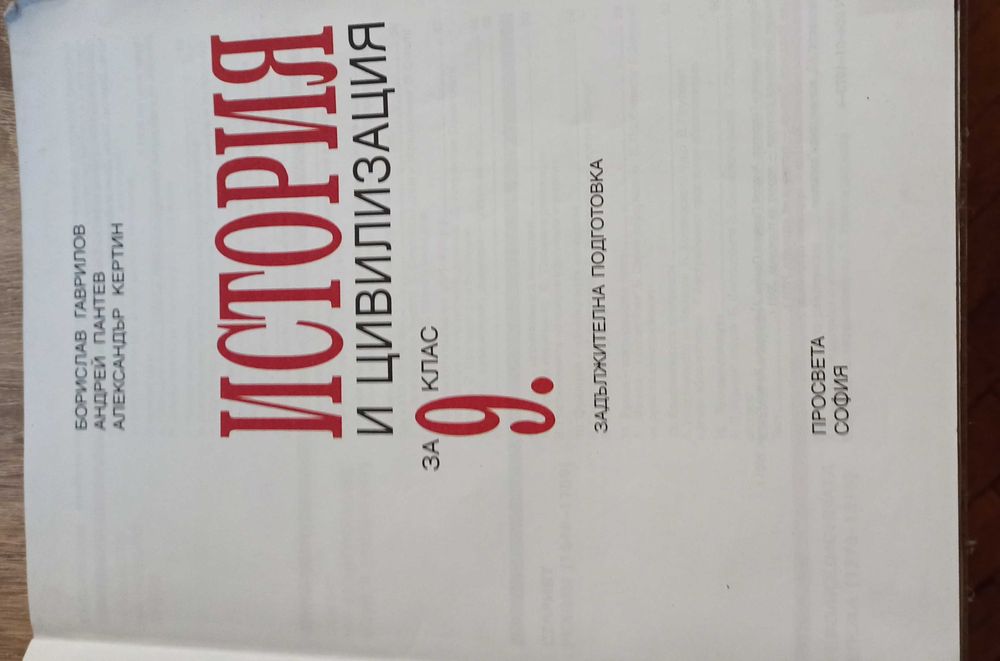 Учебник по история