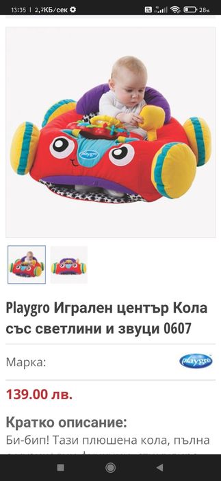 Playgro Игрален център Кола със светлини и звуци