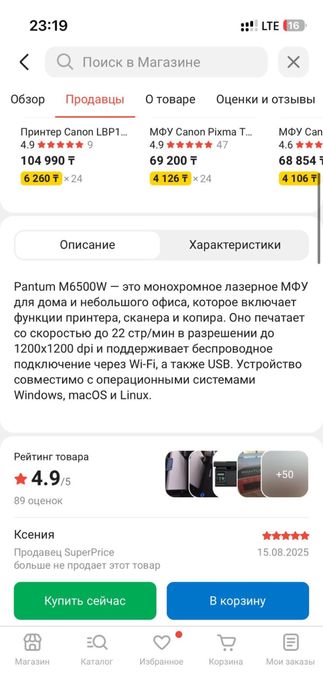 новый Принтер …………..