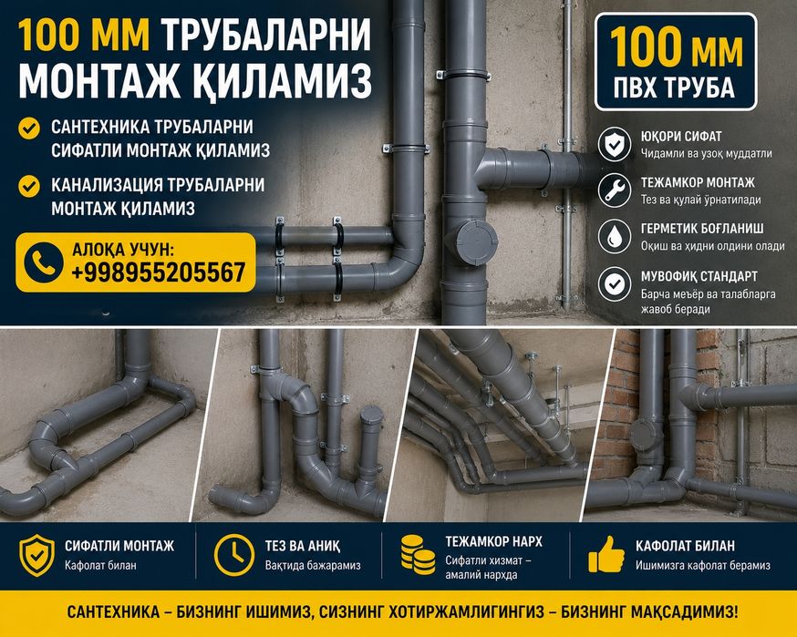 Мастер Урачи, Сантехника,
